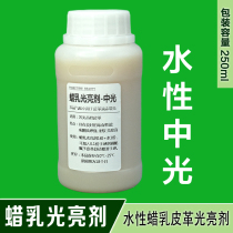 (Zhongguang-wax emulsion brightener) water-based leather brightener care glossy liquid wax emulsion medium light 250ml