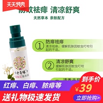Seven grass edge Honeysuckle Herb liquid rash water itching spray mosquito repellent flower Dew baby Yunnan seven grass