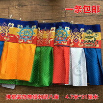 New Puma drapery Eight auspicious wall skirt Table enclosure Tibetan decoration Buddha Hall Wall enclosure Curtain Tibetan Buddhist supplies