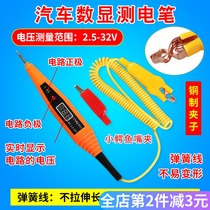 Automobile circuit maintenance digital measuring pen line induction test pen car electric test pen network red test light 12v24v