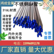 316L stainless steel ba guan tubing inside and outside light 1 4 3 8 1 2 6 8 10 12 14 16mm