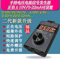 High precision handheld positive and negative voltage 0-10V5V current 0-4-20mA signal generator Analog source calibrator