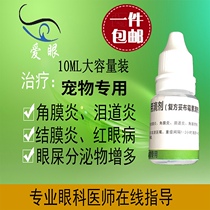 Compound tobramycin drops for pet antibacterial and anti-inflammatory eye compound tobramycin drops 10ml cat nasal branch