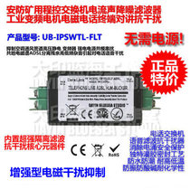Enhanced industrial security mine program-controlled exchange telephone noise reduction filter variable frequency motor electromagnetic anti-interference
