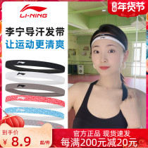 Li Ning sports hair belt men and women sweat belt anti Sweat Belt Fitness basketball yoga male lead Sweat Belt running guide sweat headband