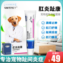 Tai Chong Anal Yankang pet dog cat skin red and swelling antipruritic anti-inflammatory mite anal abscess inter-toe cream