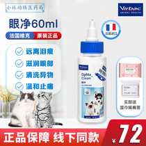 French Vic eye net pet dog cat eye wash to tear scar artifact cleaning eye excrement antibacterial anti-inflammatory drugs water 60ML
