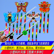 Weifang Hongyun kite plastic sheet small fishing rod childrens cartoon goldfish swallow butterfly Shayan miniature small breeze