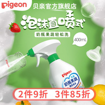 Baby bottle fruit and vegetable cleaning agent cleaning foam baby children to remove milk stains (Beqin official flagship store)