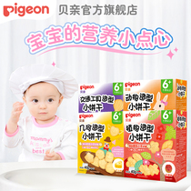 Four kinds of taste fun shape small biscuits four boxes of baby nutrition supplement snacks (Beqin official flagship store)
