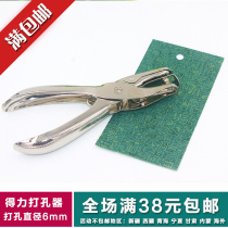 Deli hole puncher Single hole round hole puncher Dot hole puncher Label punch embossing handmade tool