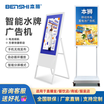 This lion 43 50 inch portable advertising machine electronic water card machine vertical hotel LCD folding display screen