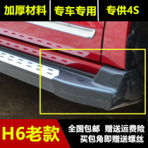 Suitable for Haver H6 pedal wrap corner accessories Great Wall Harvard H6 Old paragraph Round Sign Side Pedal Sleeve Choke Plug Black Plastic