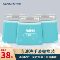 Konaipu foam refill automatic induction hand washing machine Soap dispenser replacement bubble universal childrens antibacterial type