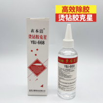 Jianben Jie 668 Hot Drill Glue Except Offset Printing Remove Hot Drill to Copper Sheet Hot Melt Adhesive Decontamination Cleaning