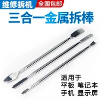 Stainless steel metal crowbar mobile phone shell flat IPAD disassembly repair tool LCD screen steel skid stick stick