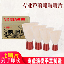 Shengyin Pavilion folk suona whistle piece Suona whistle plastic whistle piece reed whistle piece Suona whistle professional boutique