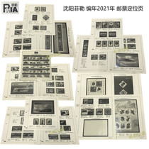 (Shen Ming) Shenyang Filler chronicles 2021 stamps locating the inside page philately collection protection book loose-leaf