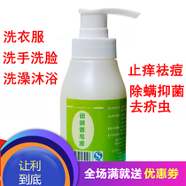 Shanghai Sulfur Soap Liquid Laundry Liquid Soap Acne Removal and Mite Removal Oil Control Anti-itch Hand Wash Face Bath Facial Cleansing Mild