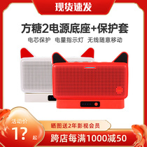 Tmall Elf Sugar Cube 2 power supply base 10000 mAh mobile power supply Silicone protective case Fixed IN protective case