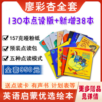 Liao Cai Xing book list full set of 130 blue fat man first stage second stage English version picture book small Dingren point reading pen