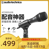 Japan Iron Triangle AT2005 dubbing show sound novel handheld USB moving circle microphone wired Himalayan recording special microphone computer equipment set Net Red drama live song