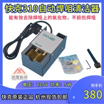 Original QUICK gram 310 soldering iron head automatic cleaner QUICK welding nozzle cleaner electric washer copper brush sponge