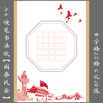 Youyou A4 Tian Zige Hard Pen Calligraphy Practice Paper Pen Calligraphy Creation Competition Exhibition Paper Guotai Minan