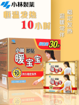 Kobayashi warm baby stickers Japanese technology warm hand stickers warm Palace stickers spontaneous hot stickers warm waist stickers 30 pieces