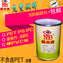 PET silk screen printing ink horse guest H50 free of halogen PC nameplate plastic cosmetic bottle PS membrane switch self-adhesive
