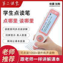 Second Classroom Point Reading Pen Elementary School Textbooks Synchronized English Got Talent to High School Universal Universal Elementary School Elementary School Students Point Reading Machine