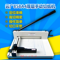 New Yunguang 858A4 thick layer manual paper cutter heavy paper cutter tender book photo album recipe paper cutter