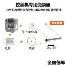 MD380 wire drawing machine frequency converter tension control retractable and unwinding special frequency converter vector heavy load 