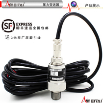 Pressure transmitter sensor 4-20mA imported diffusion silicon chip 0-1Mpa1 6 water supply liquid oil 0-10v