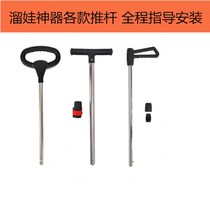 Universal accessories push rod push rod three-wheel four-wheel five-wheel walker adult turn handrail