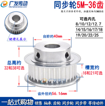 Synchronous wheel 5M36 tooth T groove width 16 21 BF convex step synchronous pulley finishing hole 6-20