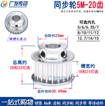 Synchronous wheel 5M20 teeth T groove width 16 21 27BF type convex step synchronous belt pulley finishing hole 5-15