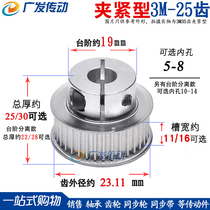 Synchronous wheel 3m25 tooth clamping type clamping type quick locking aluminum alloy timing belt pulley