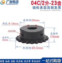 Sprocket 2 minutes 23 teeth 2 minutes 23T chain sprocket 04C 23 teeth inner hole 8-18mm optional