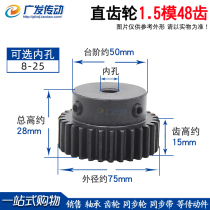 Spur gear 1 5 mold 48 teeth 1 5M48T boss spur gear inner hole 8-25 finishing spur gear tooth thickness 15