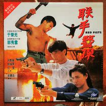 Teamed up with police detective Yu Rongguang quiet Ji Chunhua LD album physical Picture Disc 9 layers new or more