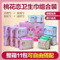 Peach Blossom Love Taxus Sanitary Napkins Flagship Store Full Case Combination Daily Night Pad Cotton Soft Skin Friendly Aunt