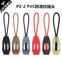 (Drunk Meow) PSIGEAR PZ-2 PVC non-slip zipper head 3 sets black and gray luminous PZ30221