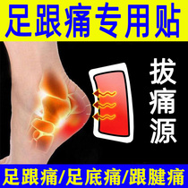 Heel pain special plaster Achilles tendinitis artifact to bone spur root heel pain medicine pain stick heel pain fasciitis