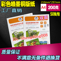 A4 double-sided color spray coated paper inkjet coated paper promotional page printing paper inkjet printing paper 240g