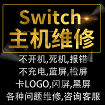 switch maintenance water inlet NS do not start charging black screen blue screen death card logo error flash screen ban send repair