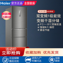 Haier inverter energy-saving home official three-door air-cooled frost-free small refrigerator flagship BCD-253WDPDU1