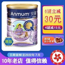 (Hong Kong) Hong Kong version of Anman pregnant woman milk powder P1 preparation pregnancy high calcium New Zealand original import