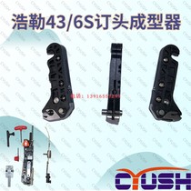 Germany Hole 43 6s head accessories shaper birds beak rider nail accessories nail head stapler accessories