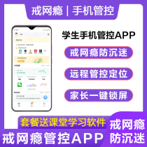 Students Mobile Phone Withdrawal Internet Addiction Special Remote Intelligent Control System Early High School Students Learn Software VIPs